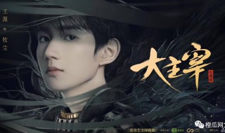 大主宰电视剧怎么跟原著不符（大主宰电视剧与原著的区别）