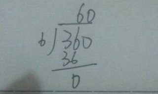 360÷6的竖式计算怎么列（360÷6的竖式计算怎么列图片）