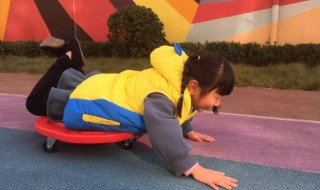 儿童前庭功能锻炼 儿童前庭功能锻炼图