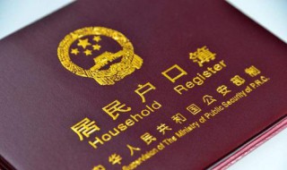 户口落户条件 北京户口落户条件