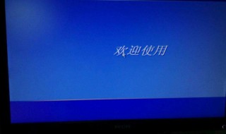 电脑界面一直显示欢迎但打不开（电脑界面一直显示欢迎但打不开怎么回事）