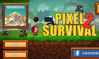 像素生存者2钻石代码 像素生存游戏2钻石代码