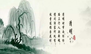 关于清明节的诗句 关于清明节的诗句有哪些