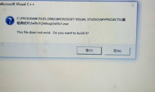 为何vc总是显示文件不存在 vc++6.0显示文件不存在