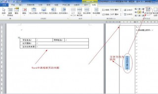 word中表格跨页断开显示表头 word表头跨页显示不了