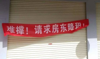 怎样写店铺减租申请 店铺减租金申请书