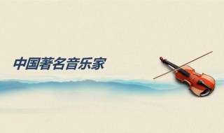 中国有哪些和音乐相关的博士点? 国内音乐博士点有哪些