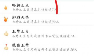 qq好友互动标识是什么意思?（qq与好友的互动标识怎么看）