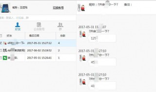 删除联系人还能恢复聊天记录（联系人删除聊天记录还能恢复吗）
