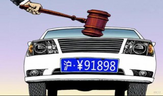 怎么样才能上到上海牌照? 怎么样才能上到上海牌照车