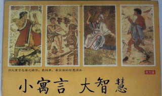 中西方寓言的性质(中西方寓言的性质是什么)