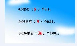 0.5里面有几个0.01（0.5里面有几个0.01怎么讲）