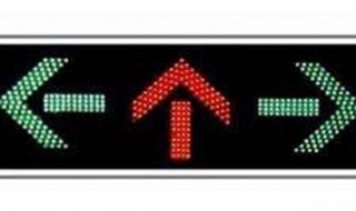 红灯向上的箭头 红灯向上的箭头指示什么