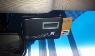 ETC设备装在车的哪个位置?(etc设备装在车的哪个位置比较好)