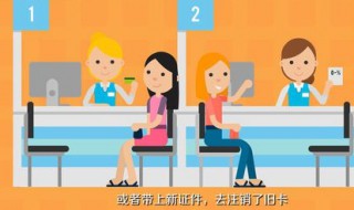 改名字后银行卡怎么办(身份证更改名字后银行卡怎么办)