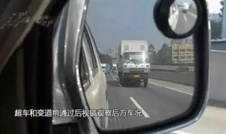 向右变道怎么看后视镜(向右变道怎么看后视镜图片)