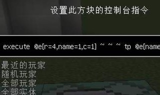 命令方块tp指令（命令方块tp指令怎么获得）