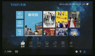 天尚网络机顶盒怎么看电视直播（天尚网络机顶盒怎么看电视直播视频）
