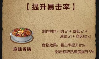 明日之后川菜怎么做（明日之后川菜做法）