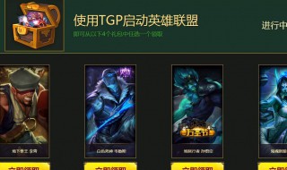 lol宝典升级任务79能全领么 lol宝典任务奖励