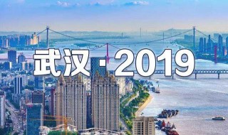 武汉有多少人口2019 武汉有多少人口2021总人口有