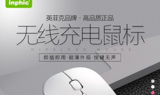 inphic蓝牙鼠标怎么用（inphic三模蓝牙鼠标的使用方法）