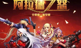 阿拉德之怒枪手什么职业好 阿拉德之怒枪手选哪个职业最好