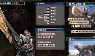 怪物猎人世界怪物属性弱点有哪些 怪物猎人世界全怪物弱点