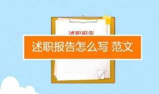 厨师长述职报告怎么写 厨师的述职报告怎么写