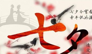 乞巧节是我国的传统节日吗?(乞巧节是我国的传统节日吗)