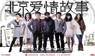 北京爱情故事股票战第几集 北京爱情故事股市对战