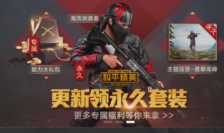 和平精英冰原使者什么时候下架 和平精英,冰原使者