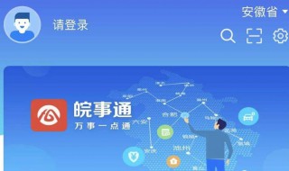 皖事通怎么切换法人登录（皖事通怎样切换法人登录）