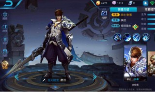 王者荣耀赵云怎么玩 王者荣耀赵云怎么玩才厉害