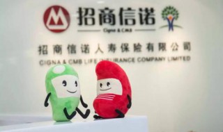 招商信诺保险如何停掉（招商信诺保险如何取消）