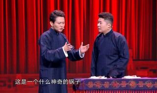 欢乐喜剧人孟鹤堂助演哪一期 欢乐喜剧人第二季孟鹤堂助演哪一期