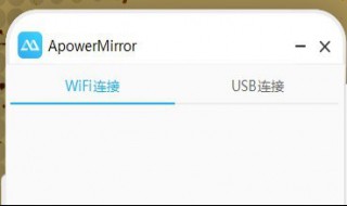 apowermirror投屏电脑没有声音 apowermirror电脑投屏到手机