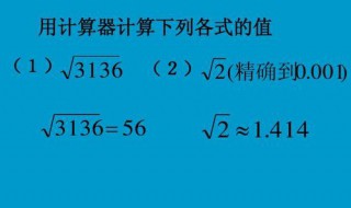 3136的算术平方根多少（313600的算术平方根是多少）