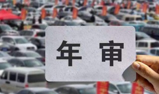 沈阳市的车在威海年检需要什么材料（沈阳市的车在威海年检需要什么材料和手续）