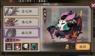 阴阳师业原火吃加成吗 阴阳师业原火有经验吗