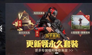 和平精英怎么免费领取奇异狩猎者（和平精英怎么免费领取奇异狩猎者装备）