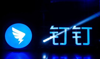 钉钉怎样切换不同账号的登录(钉钉怎么相互切换账号)