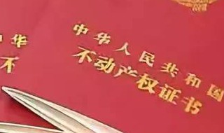 泾阳县房产预售证在哪查 泾阳县房产预售证在哪查到