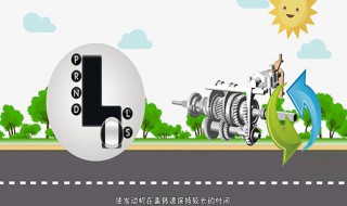 自动挡车档位说明 车档位自动挡说明大全