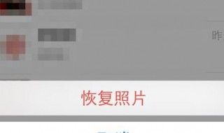 被删除的照片恢复后在哪里能找到 被删除照片恢复在哪里可以找到