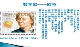 欧拉是不是数学家(欧拉是不是数学家之一)