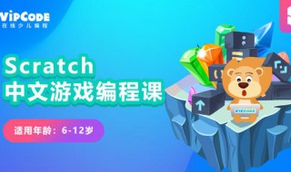 scratch小游戏制作教学 scratch2.0编程小游戏制作教程