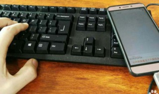 外部键盘怎么控制手机玩游戏 怎么用键盘控制手机玩游戏