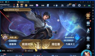 荣耀战区怎么打开 荣耀战区怎么打开隐藏