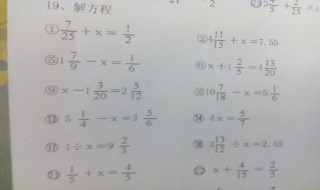 分数加减解方程怎么做 分数加减法方程怎么解